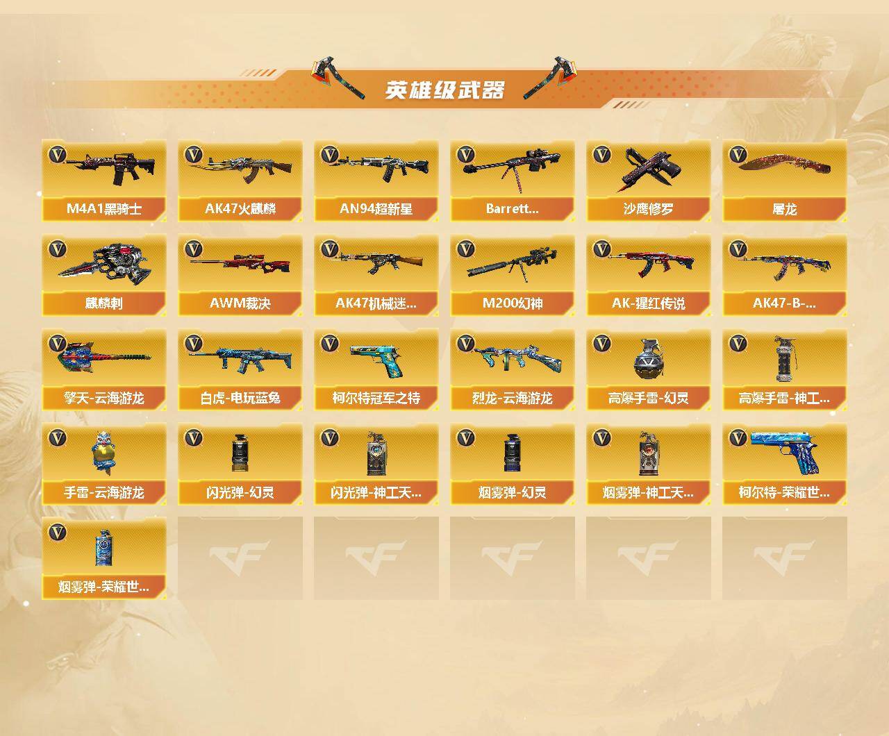 CFCMW422202穿越火线账号详情图3