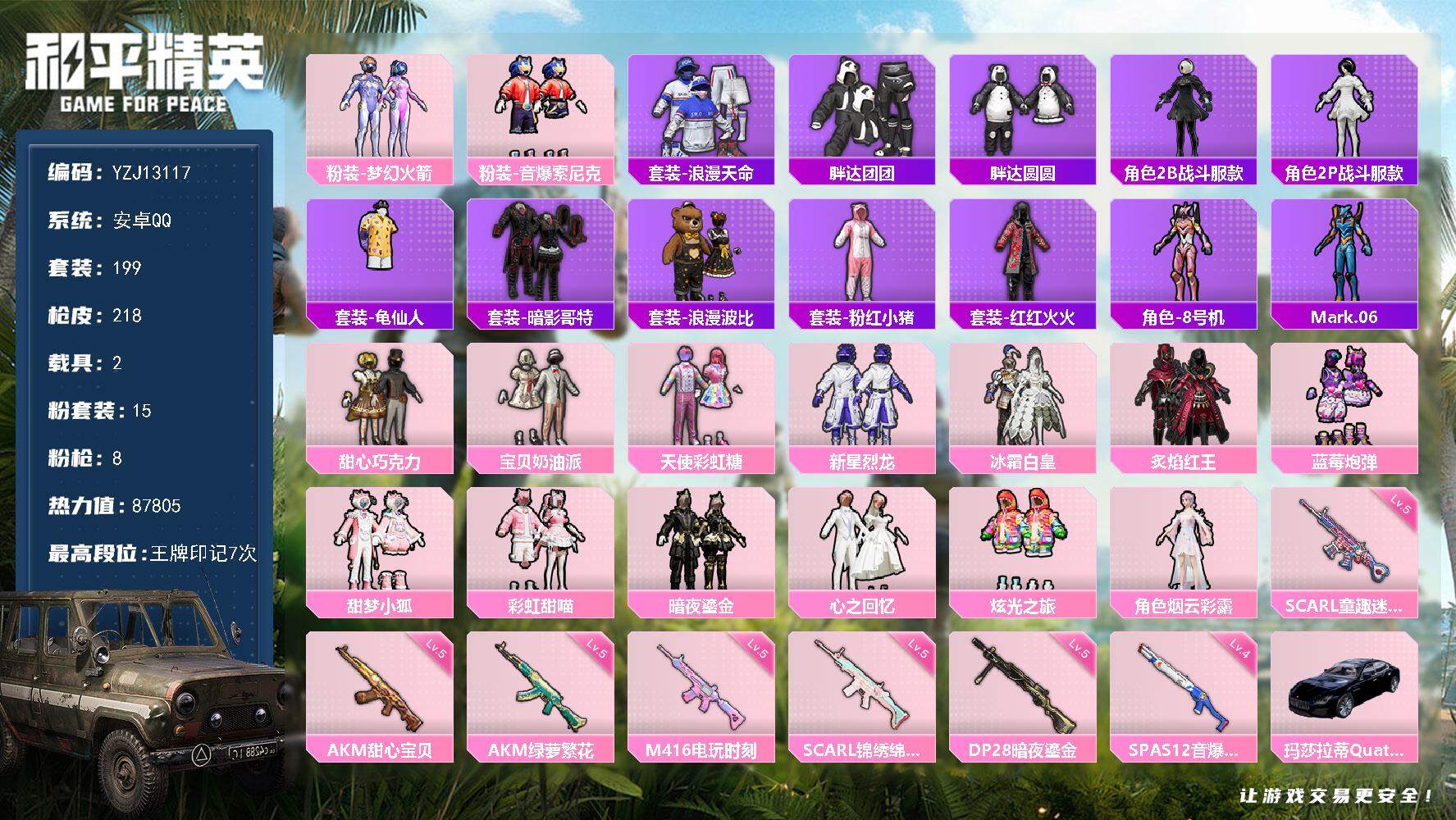 和平精英账号安卓QQ2载具-199套装-218枪皮- 可二次 安卓Q-1稀有2载具15粉装8特效枪28热门198套装21