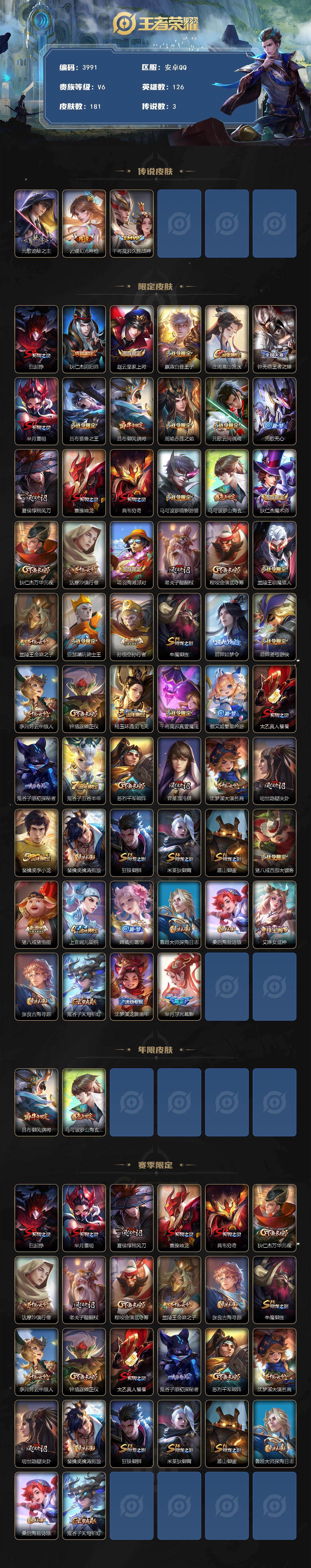 WZJZ425700王者荣耀账号详情图2