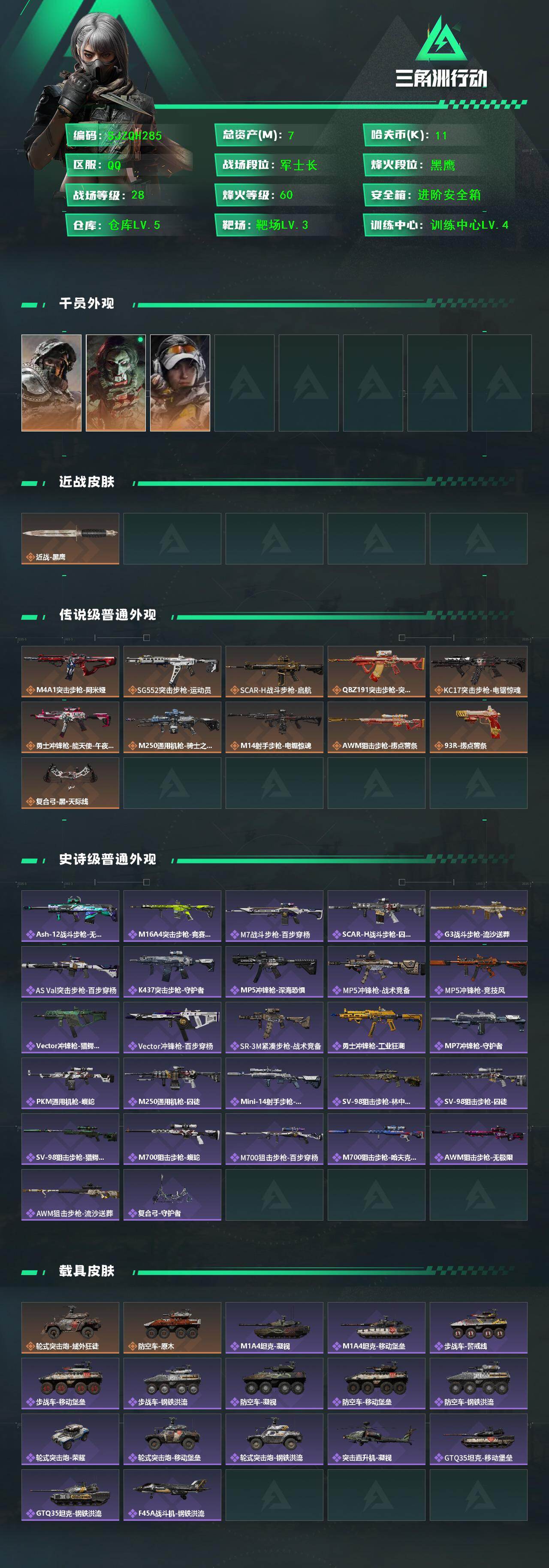 SJZEY42106三角洲行动账号详情图2