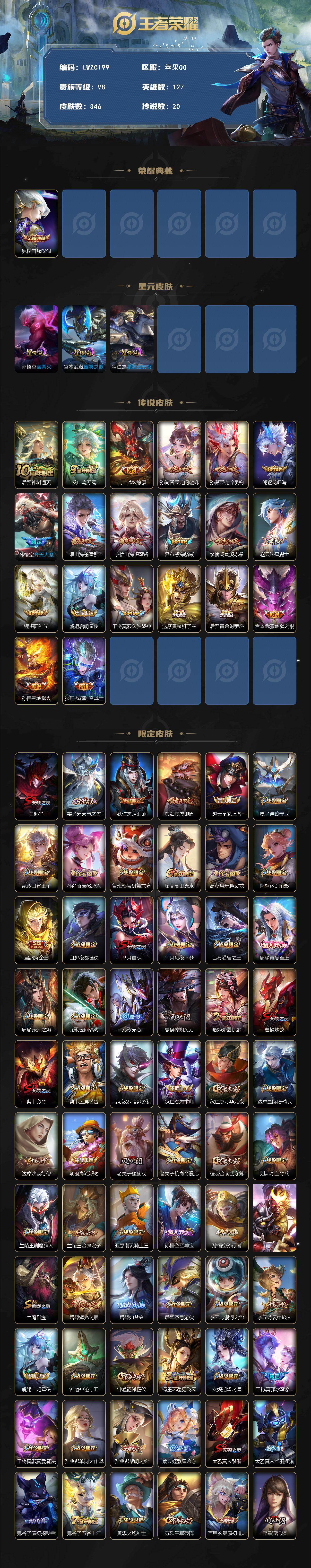 WZCMW464122王者荣耀账号详情图2