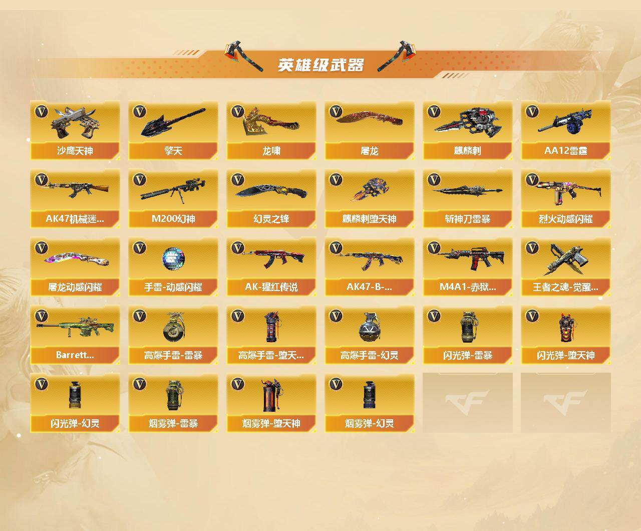 CFCMW421704穿越火线账号详情图3