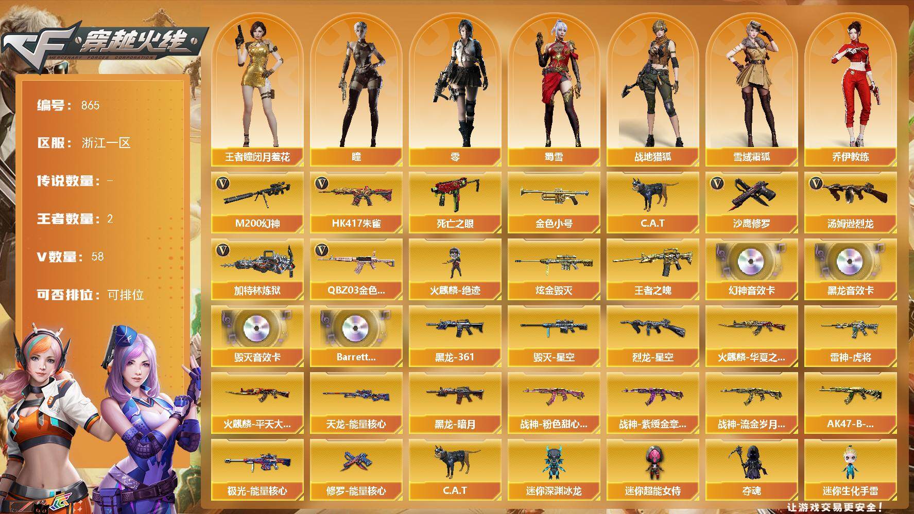 穿越火线账号东部战区浙江一区浙江一区-58V-2王者-1炫金
【热门武器】：QBZ03-金色蔷薇，HK417-朱雀，M200-幻