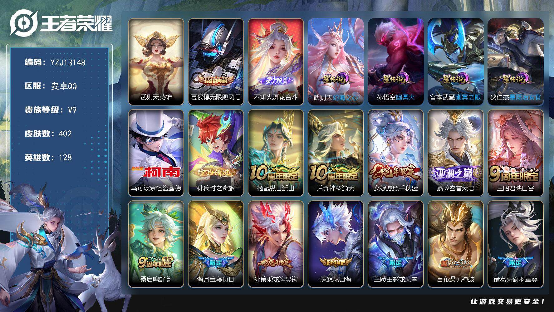 王者荣耀账号安卓QQ128英雄-402皮肤-??可二次，安卓q-V9，印记24，金标钟馗，嬴政，银标21，区标23，中路