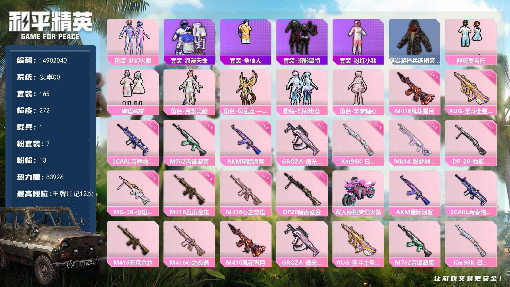 HPQM410726和平精英账号详情图3 HPQM410726和平精英账号详情图3