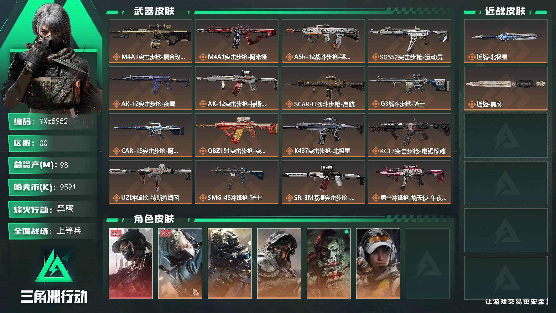 三角洲行动账号QQ【高特勤+热门组合搭配,单红+北极星-黑天际线】【Q区三端互通】【【无二次协助处理】】YXz5952