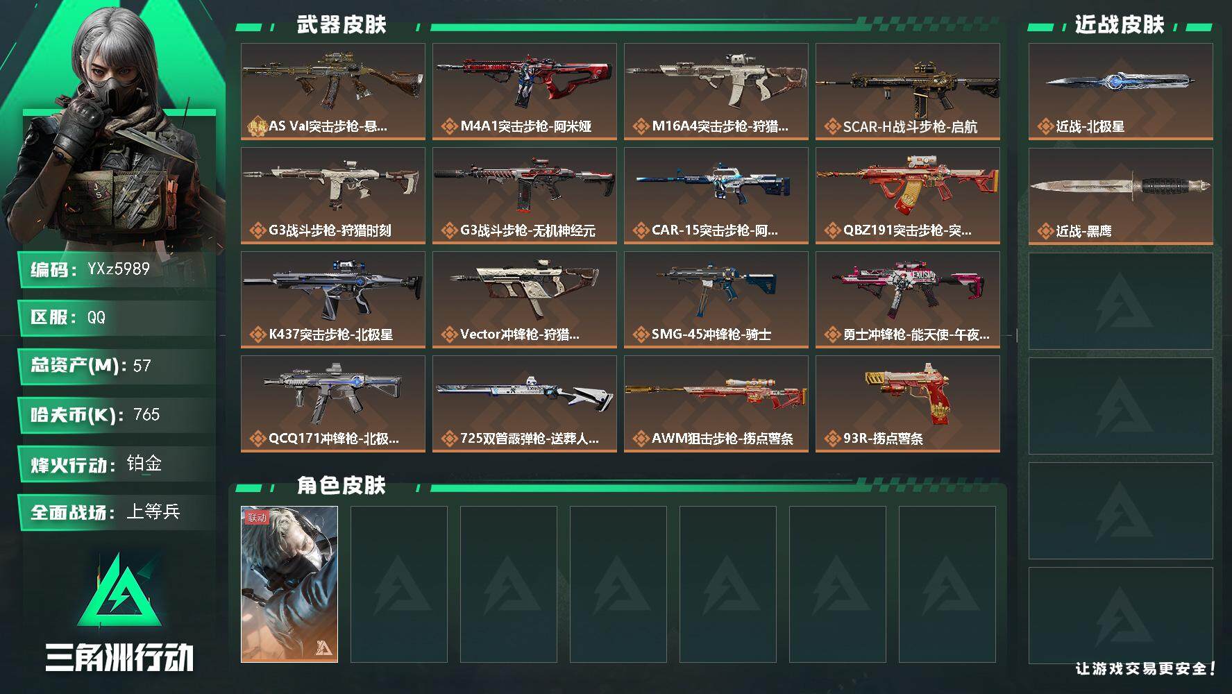 三角洲行动账号QQ【热门刀皮北极星+极品典藏砖皮AS Val突击步枪-悬赏令（极品a）】【Q区三端互通】【可二次】YX