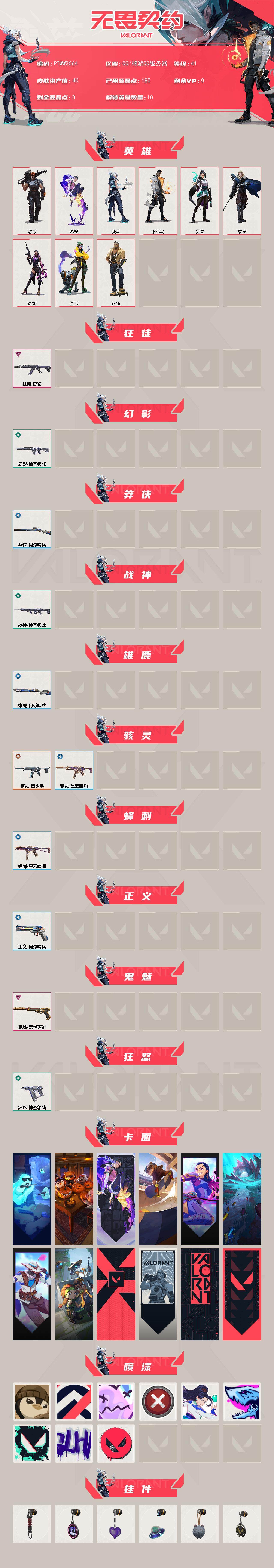 WWQQM43141无畏契约账号详情图3 WWQQM43141无畏契约账号详情图3