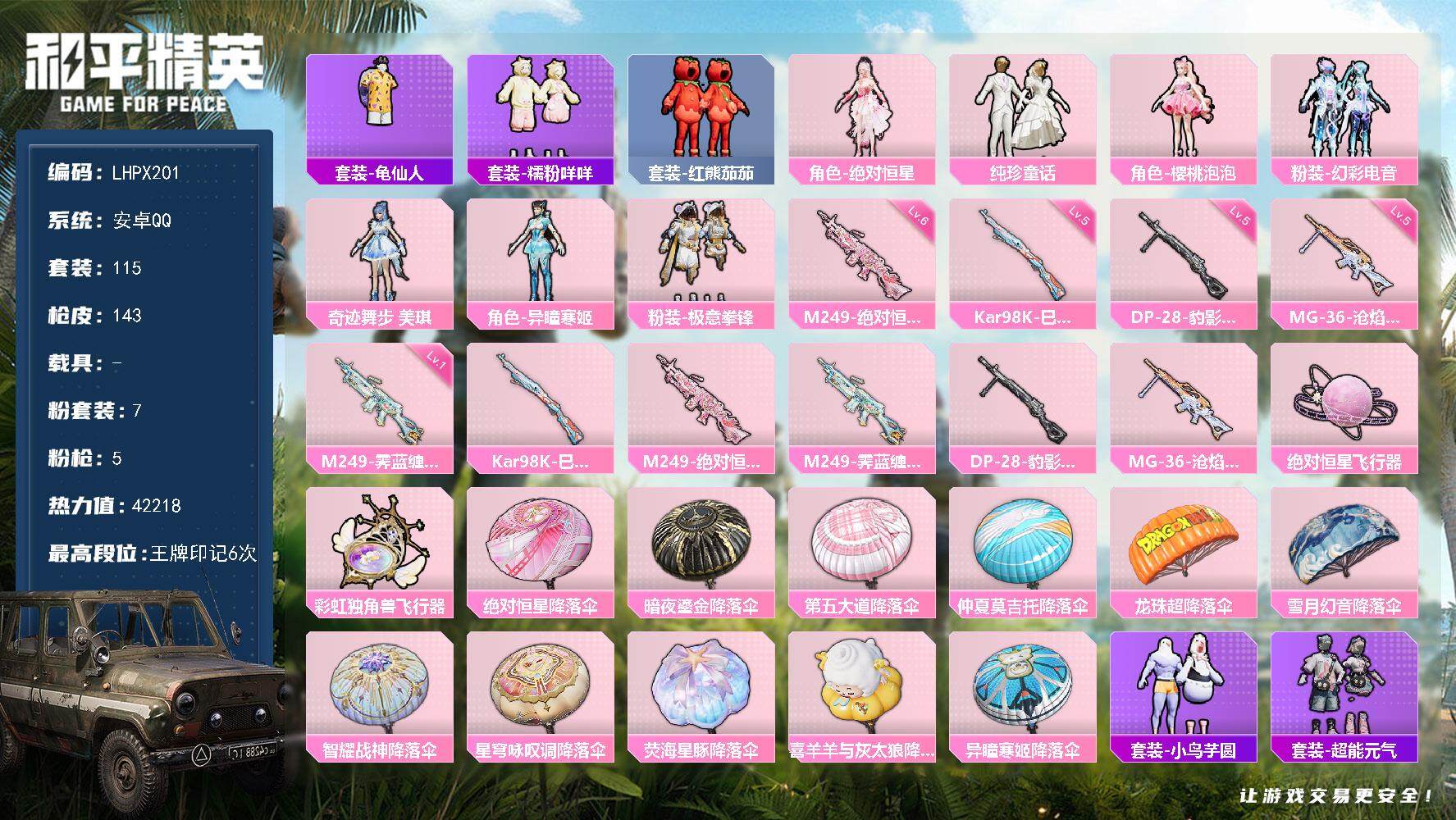 HPLX47332和平精英账号详情图15 HPLX47332和平精英账号详情图15