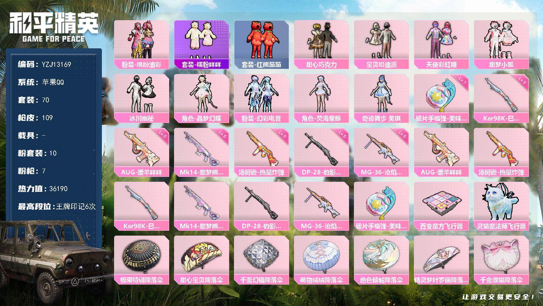 和平精英账号苹果QQ0载具-70套装-109枪皮-可二次-苹果Q-10粉装6特效枪4热门【极品公主萌妹号 巧克力三姐妹 