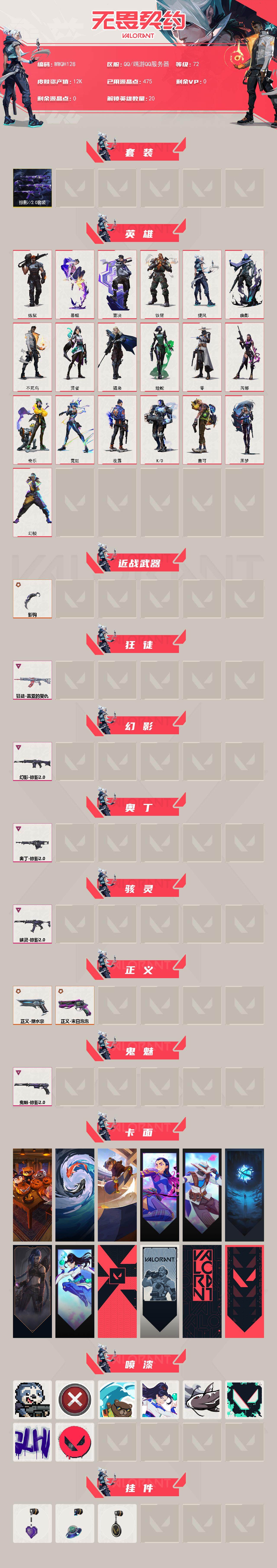 WWQEY40866无畏契约账号详情图2 WWQEY40866无畏契约账号详情图2