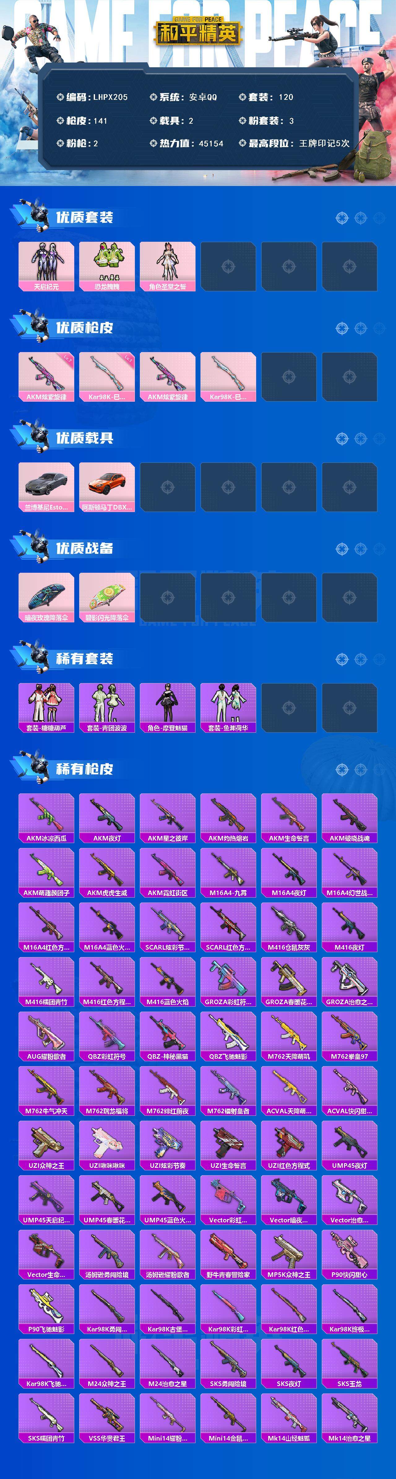 HPLE48579和平精英账号详情图2