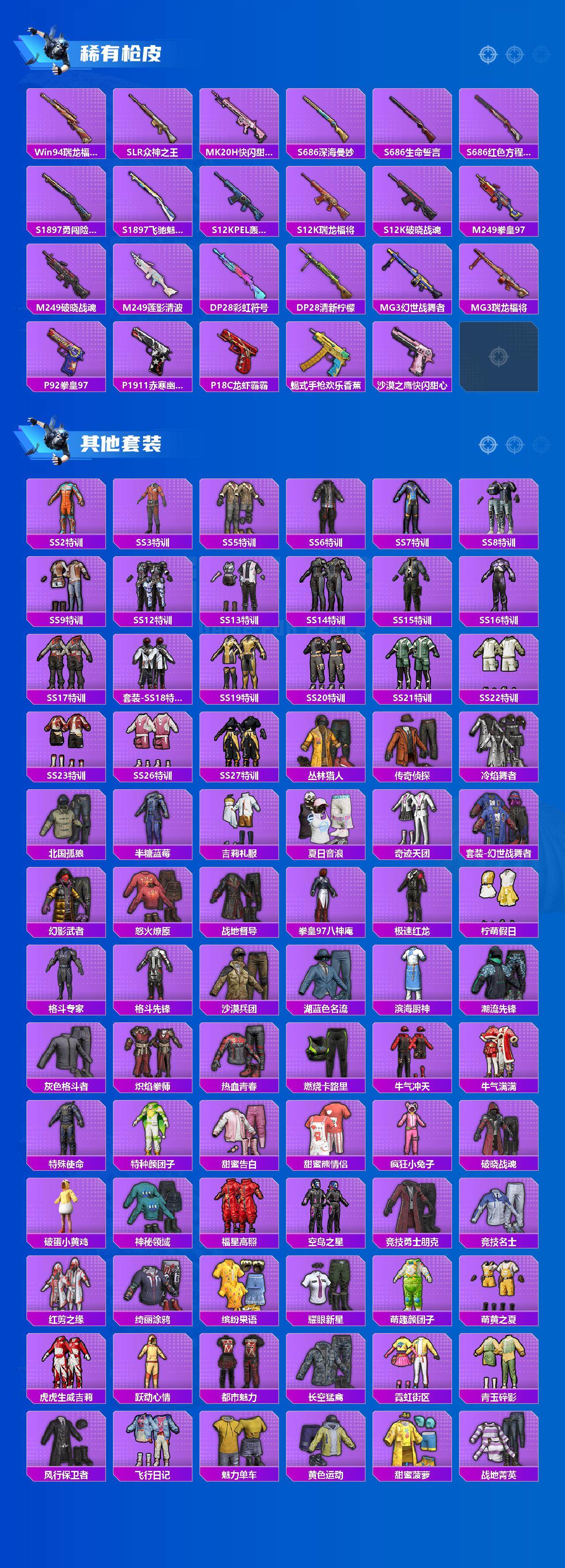 HPLE48579和平精英账号详情图3