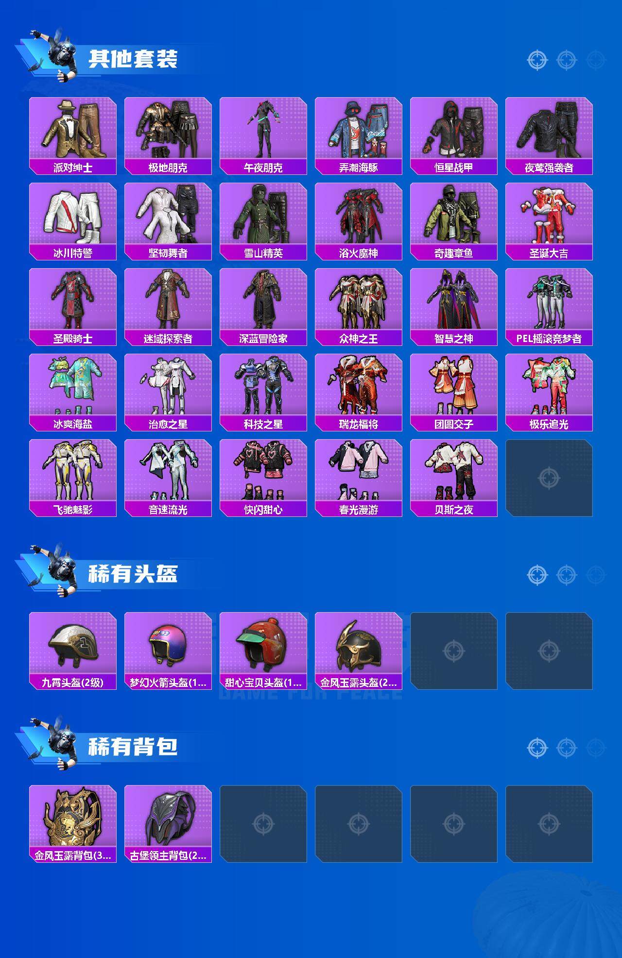 HPLE48579和平精英账号详情图4