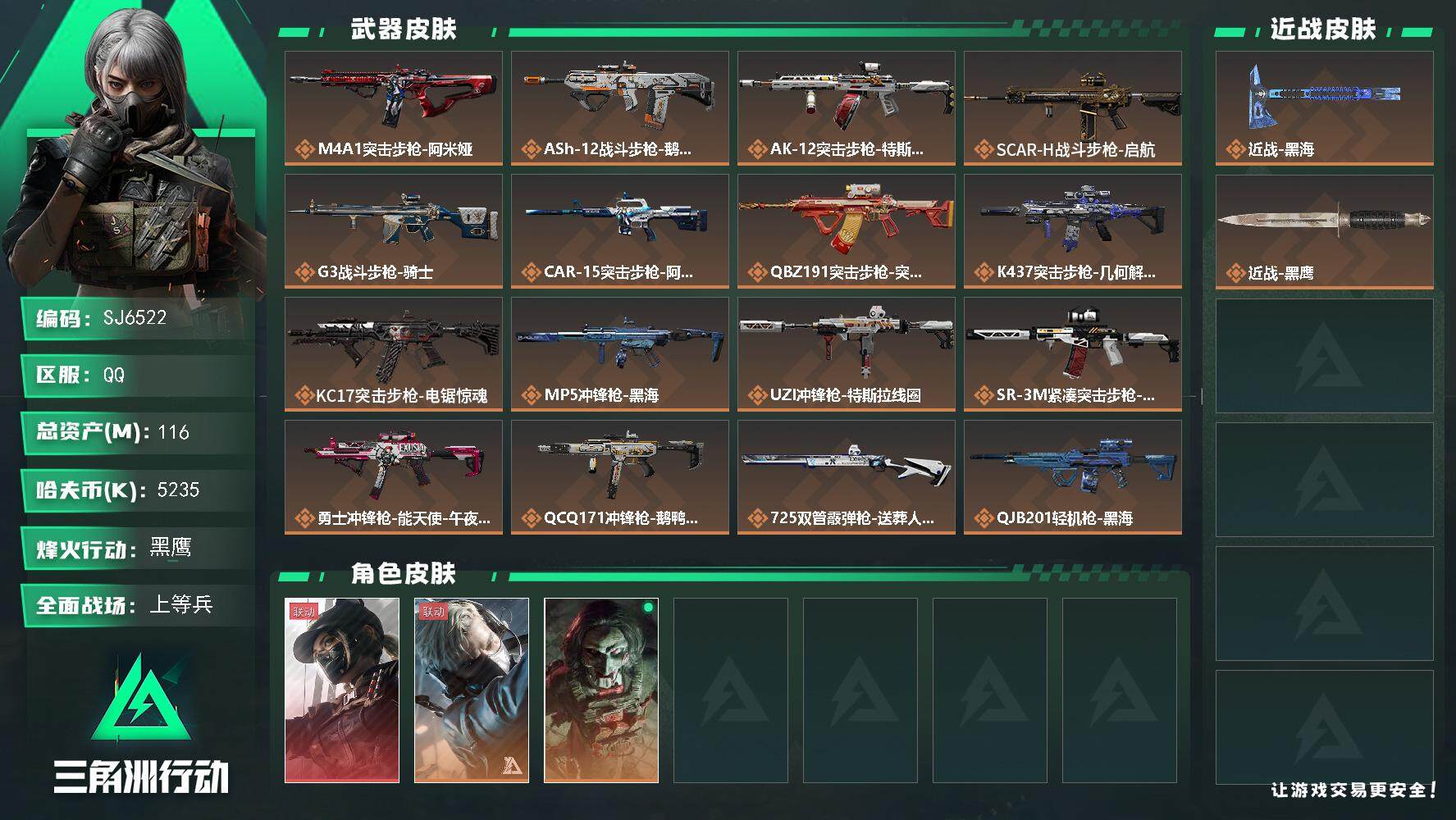 三角洲行动账号QQ【SJ6522】总资产(M)：116M/哈夫币(K)：5235K/哈夫币(K)：5235K/传说枪皮数：21/全面战场等级：47_段位：上等兵/烽火地带等级：60_段位：黑鹰/露娜-黑·天际线/蜂医