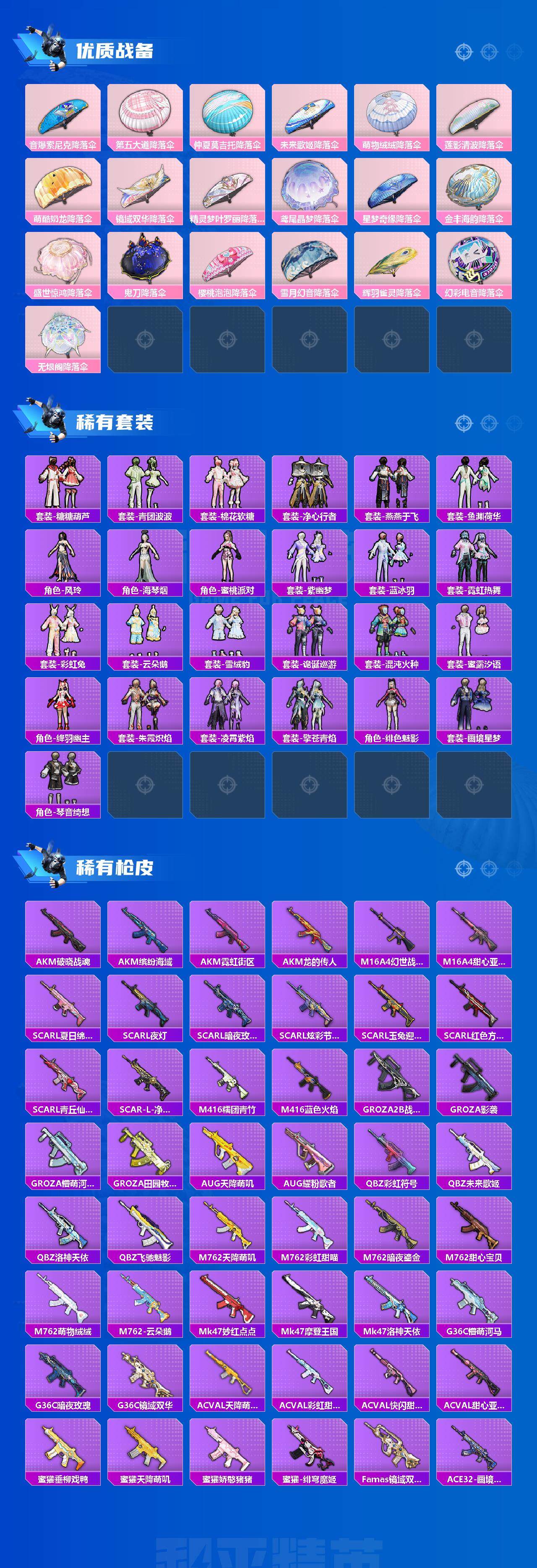 HPLE48568和平精英账号详情图3