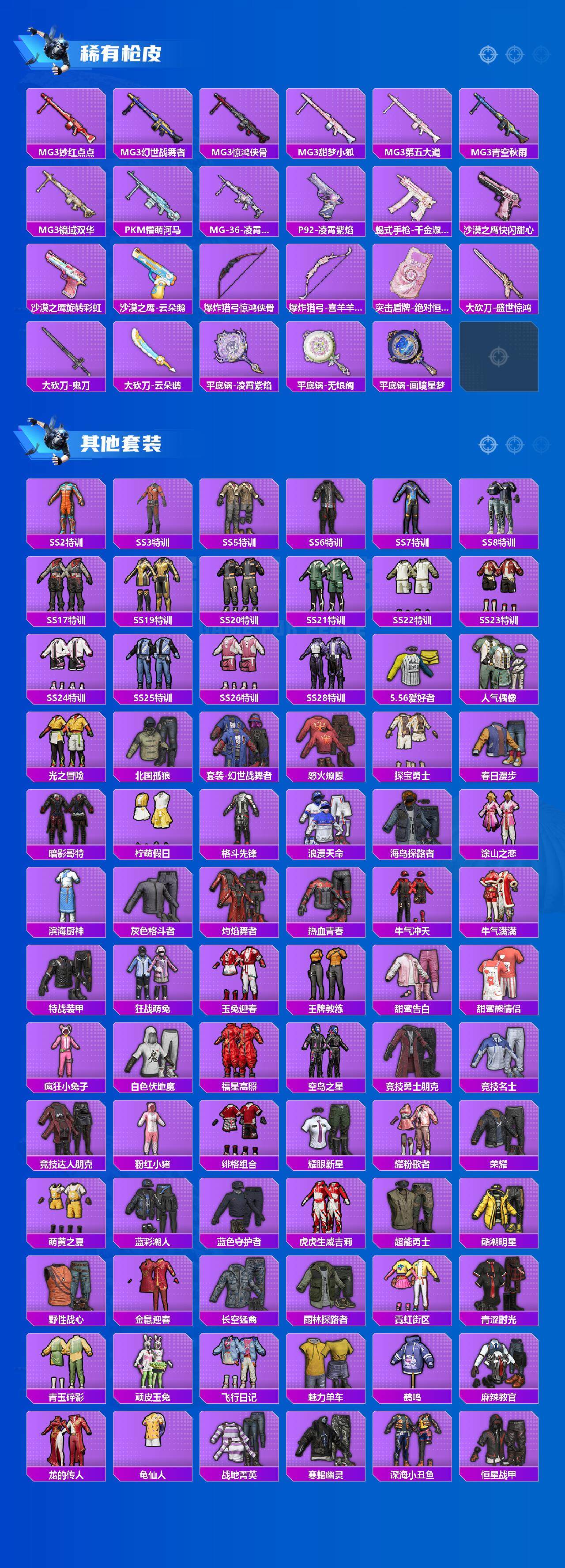 HPLE48568和平精英账号详情图5