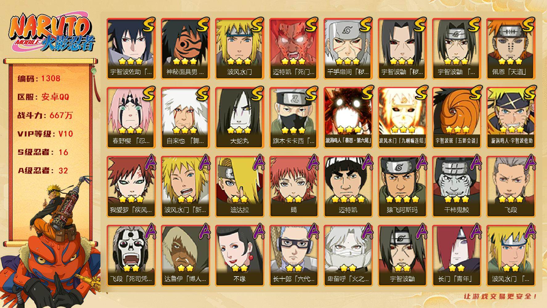 火影忍者账号安卓QQ可免费转苹果 V10 667万战力 16S-32A 金币2.21万 鸣人61片 LL5652
【S级忍者】：千手扉间「秽土转生」(3星)，宇智波鼬「秽土转生」(3星)，春野樱「忍界大战」(3星)，宇