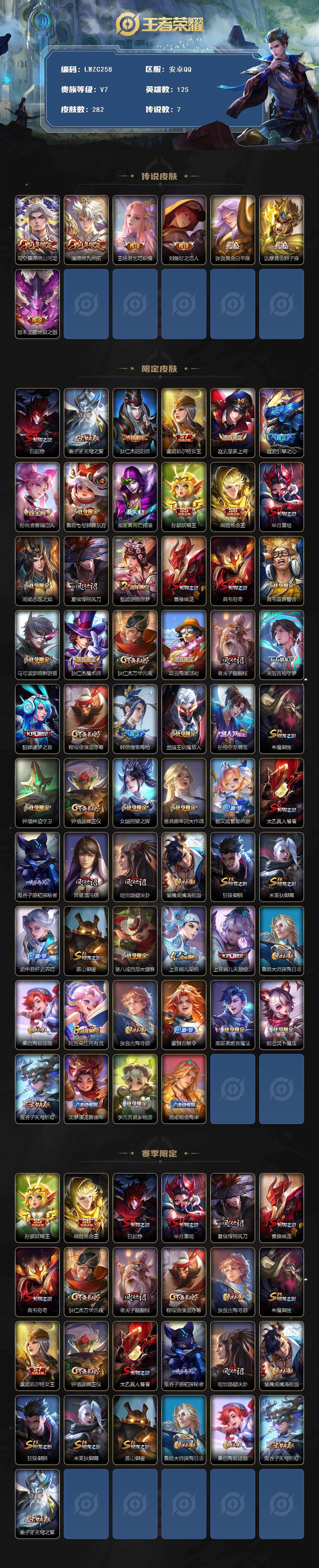 WZLX463114王者荣耀账号详情图2