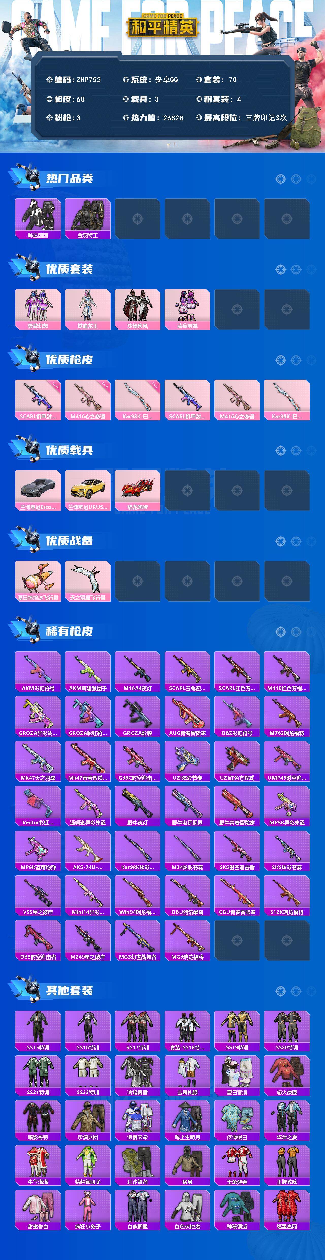 HPLX414849和平精英账号详情图2 HPLX414849和平精英账号详情图2