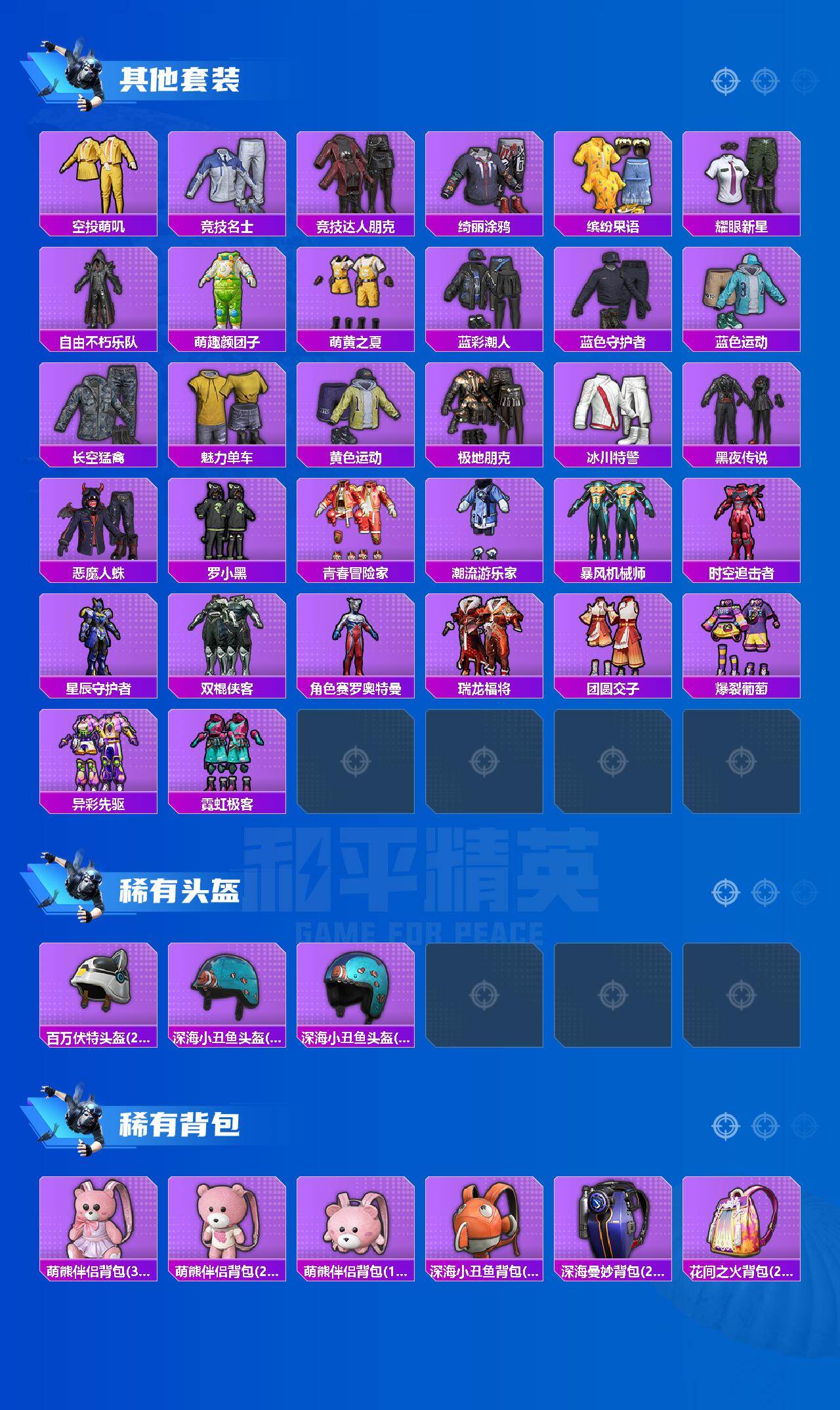 HPLX414849和平精英账号详情图3 HPLX414849和平精英账号详情图3