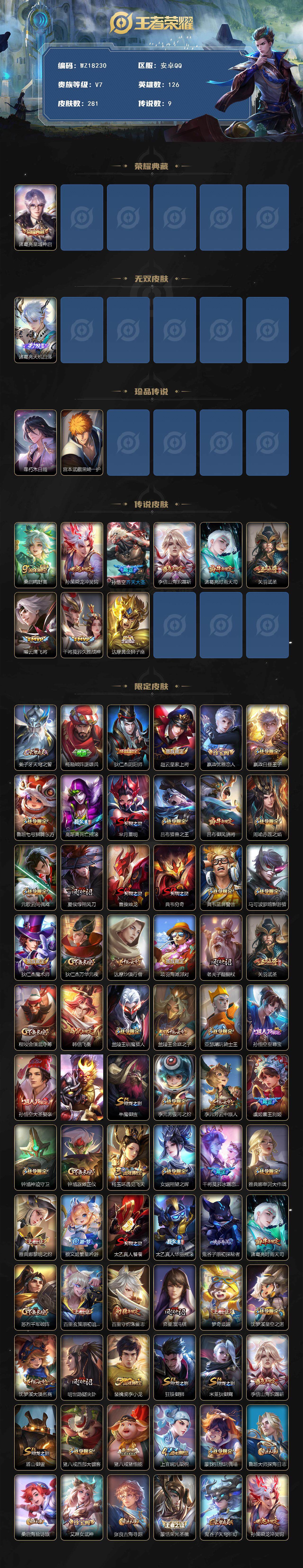 WZ03414463王者荣耀账号详情图2