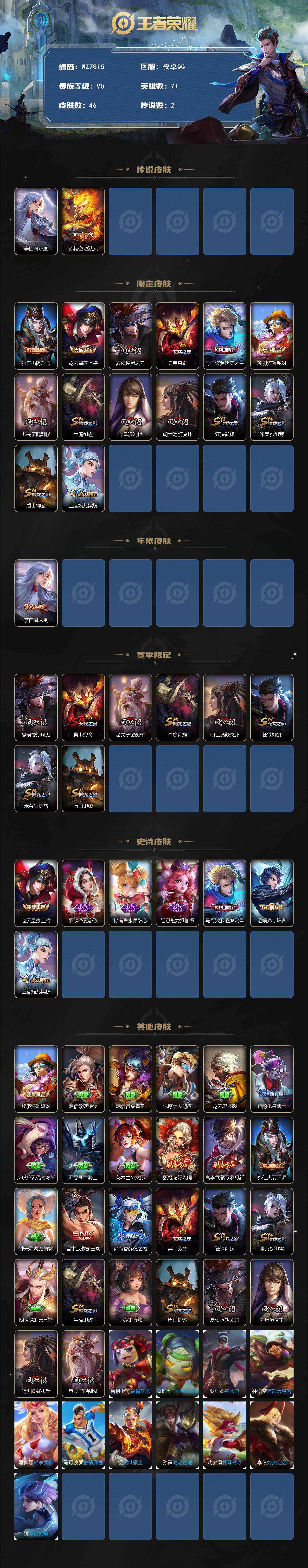 WZXS445803王者荣耀账号详情图2