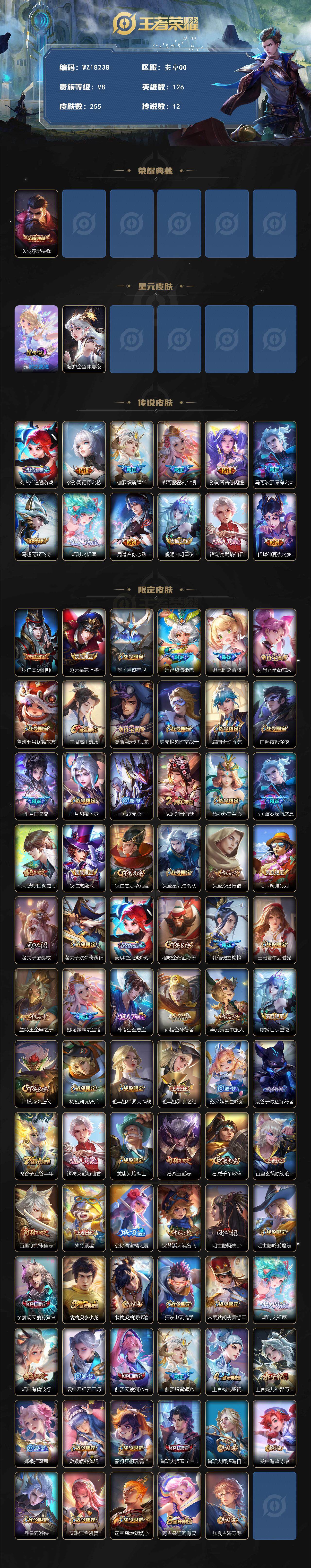 WZ03414488王者荣耀账号详情图2