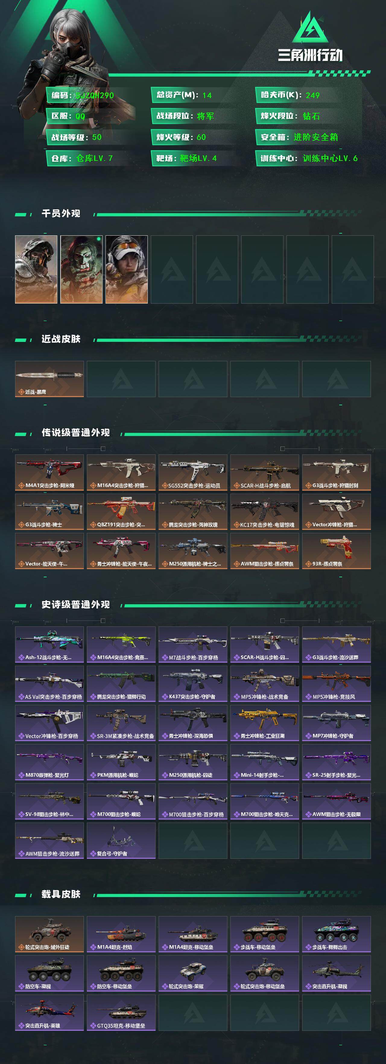 SJZEY42301三角洲行动账号详情图2 SJZEY42301三角洲行动账号详情图2