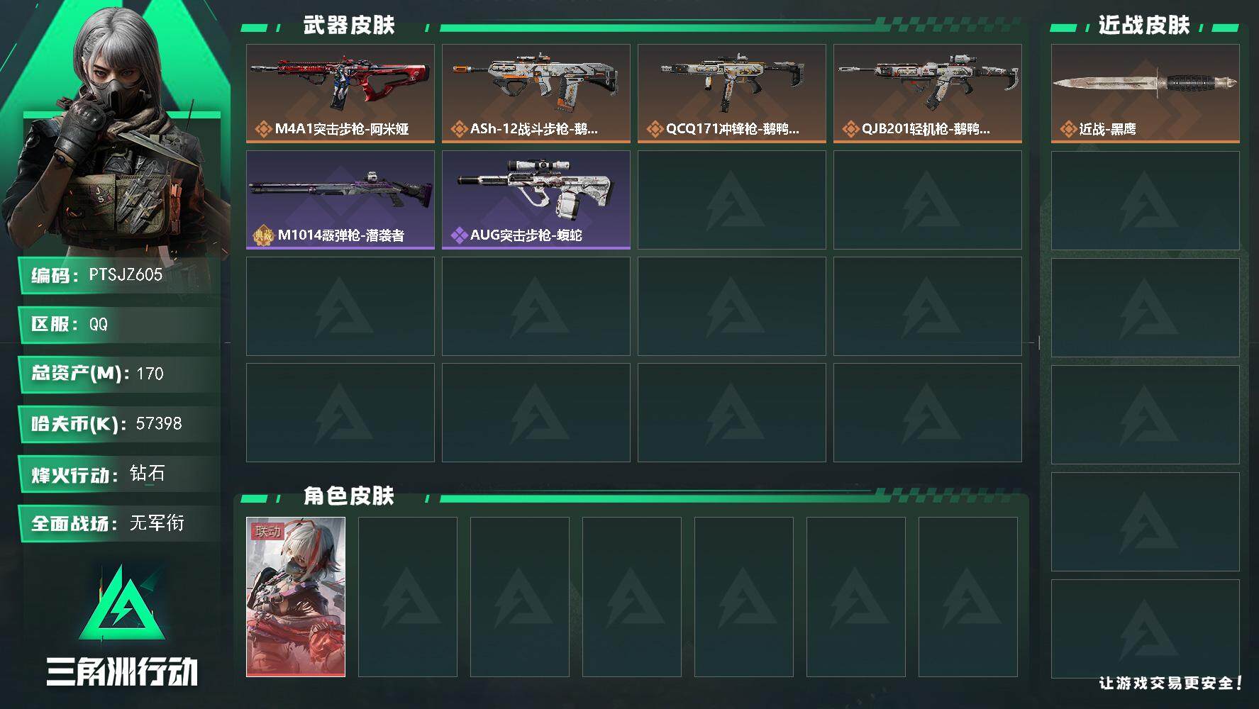 三角洲行动账号QQ【PTSJZ605】【自带包赔 找回全额赔】57398k哈伏币-164m流动资产-58烽火等级-钻石