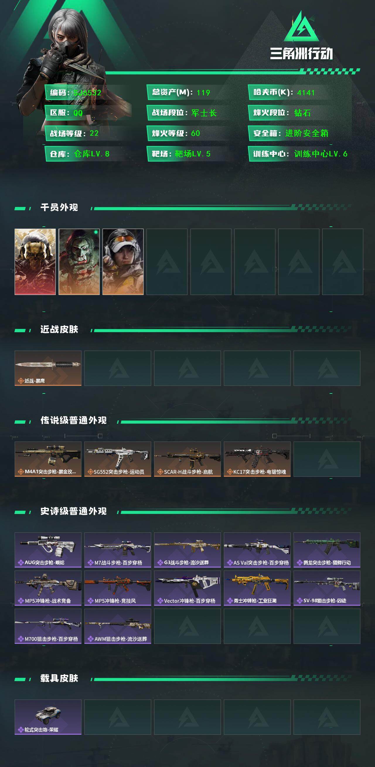 SJZEY44301三角洲行动账号详情图2