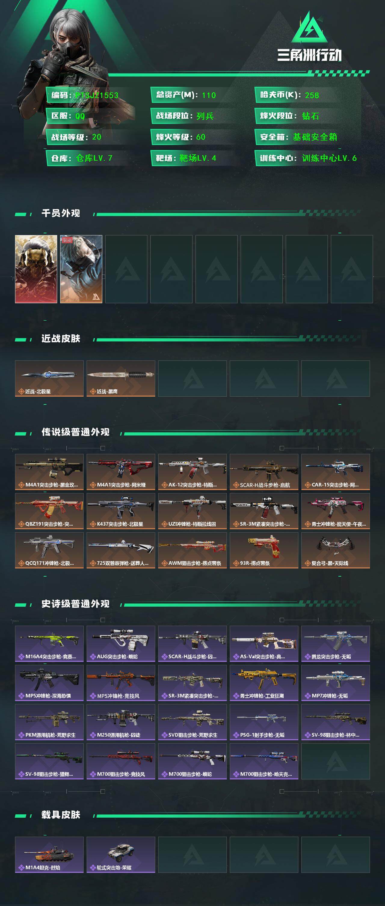 SJZCMW42267三角洲行动账号详情图2