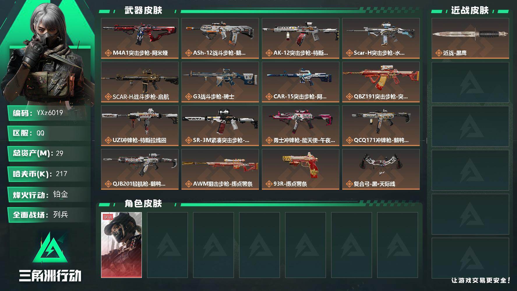 三角洲行动账号QQ【裸黑天际线号，29M资产，新手入坑首选】【Q区三端互通】【【无二次协助处理】】YXz6019-特勤