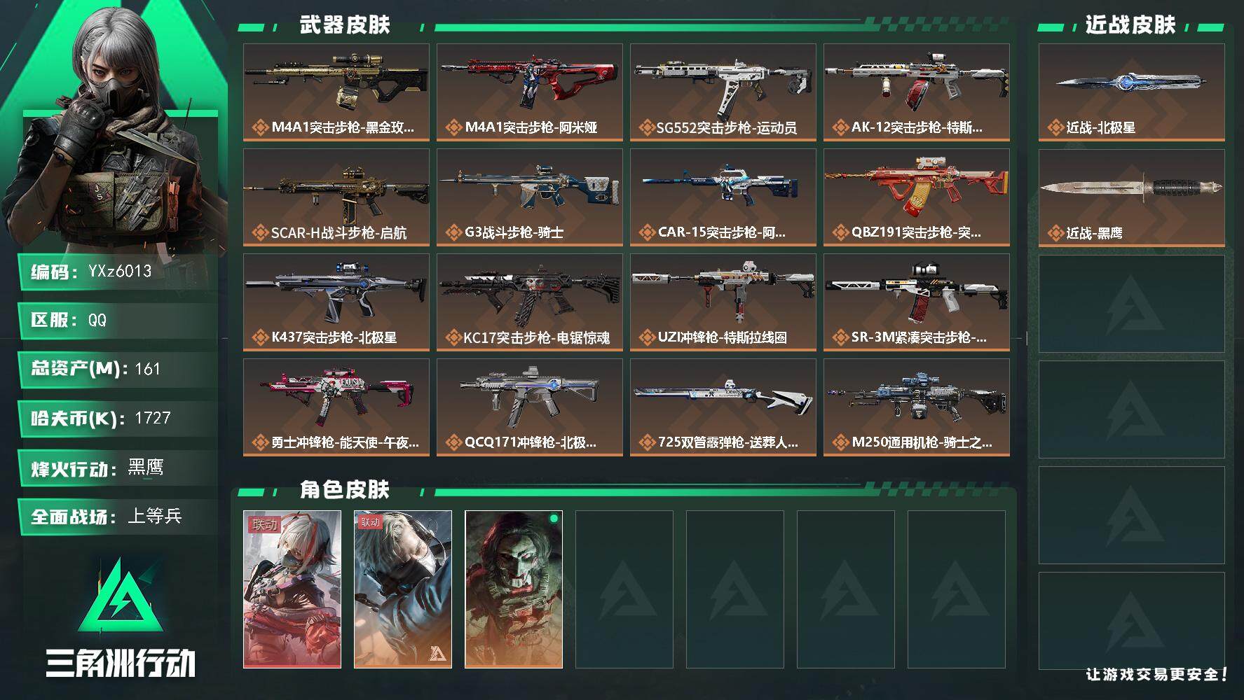 三角洲行动账号QQ【热门组合搭配,单红+北极星-维什戴尔】【Q区三端互通】【【无二次协助处理】】YXz6013-特勤处