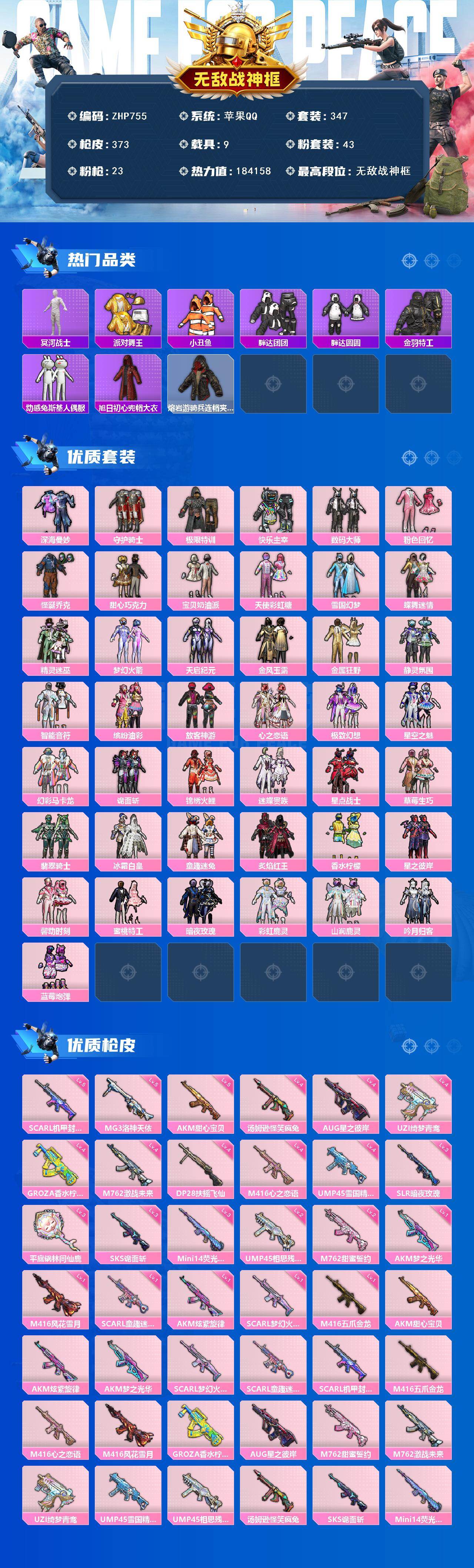 HPCMW417062和平精英账号详情图2