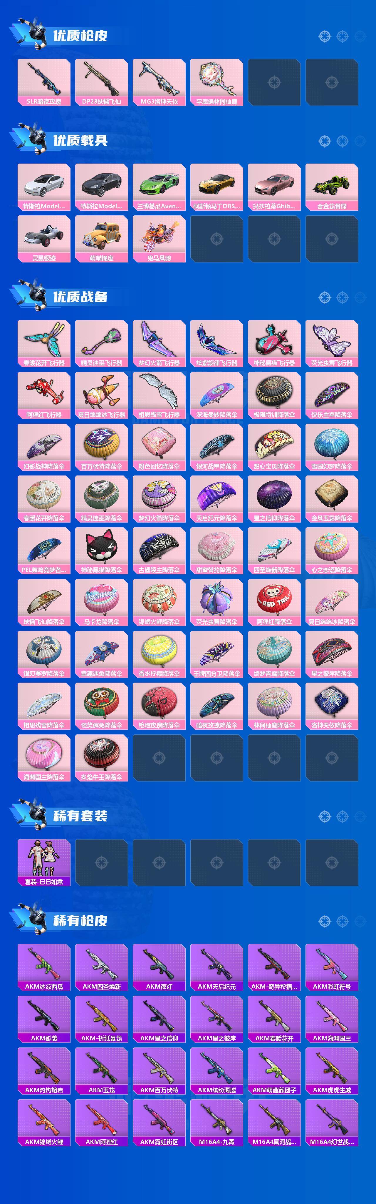 HPCMW417062和平精英账号详情图3