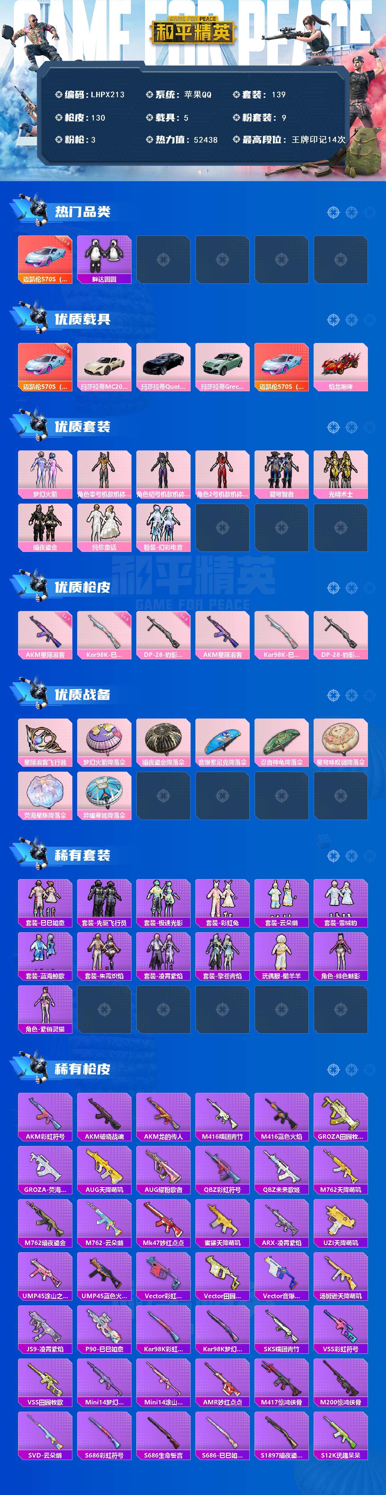 HPLX48558和平精英账号详情图2