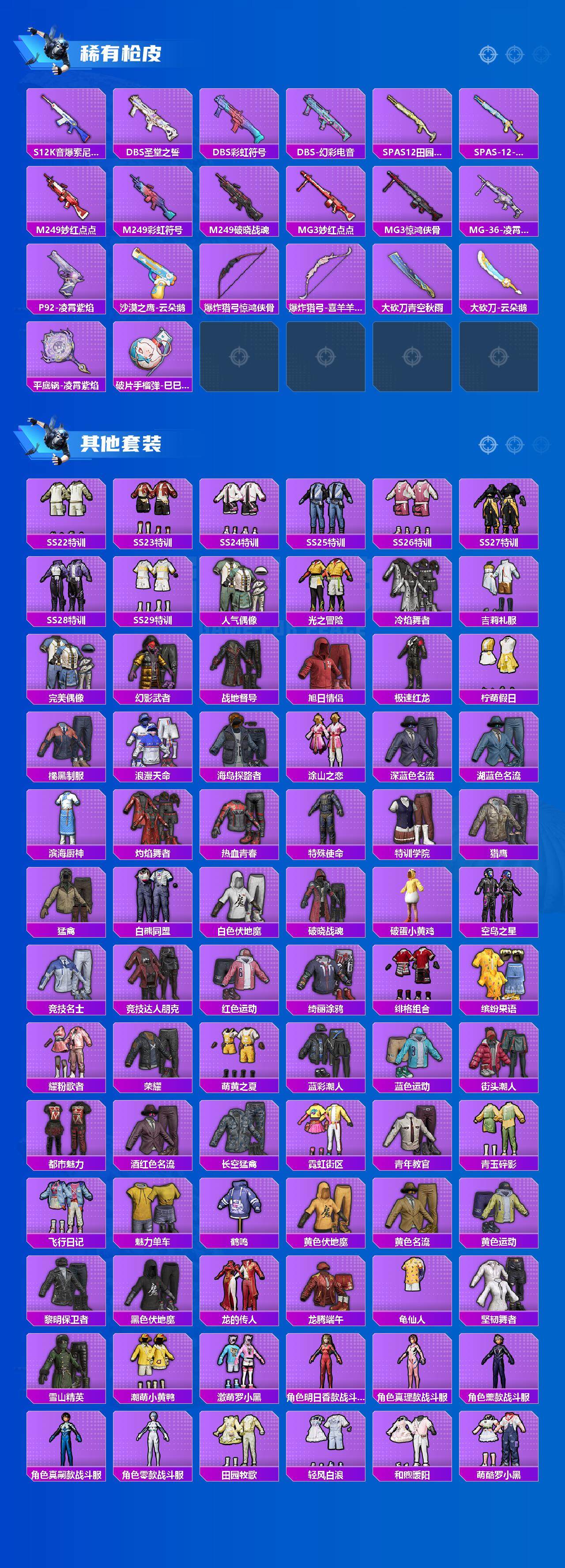 HPLX48558和平精英账号详情图3