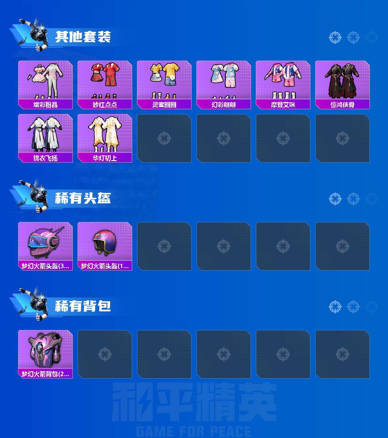 HPLX48558和平精英账号详情图4