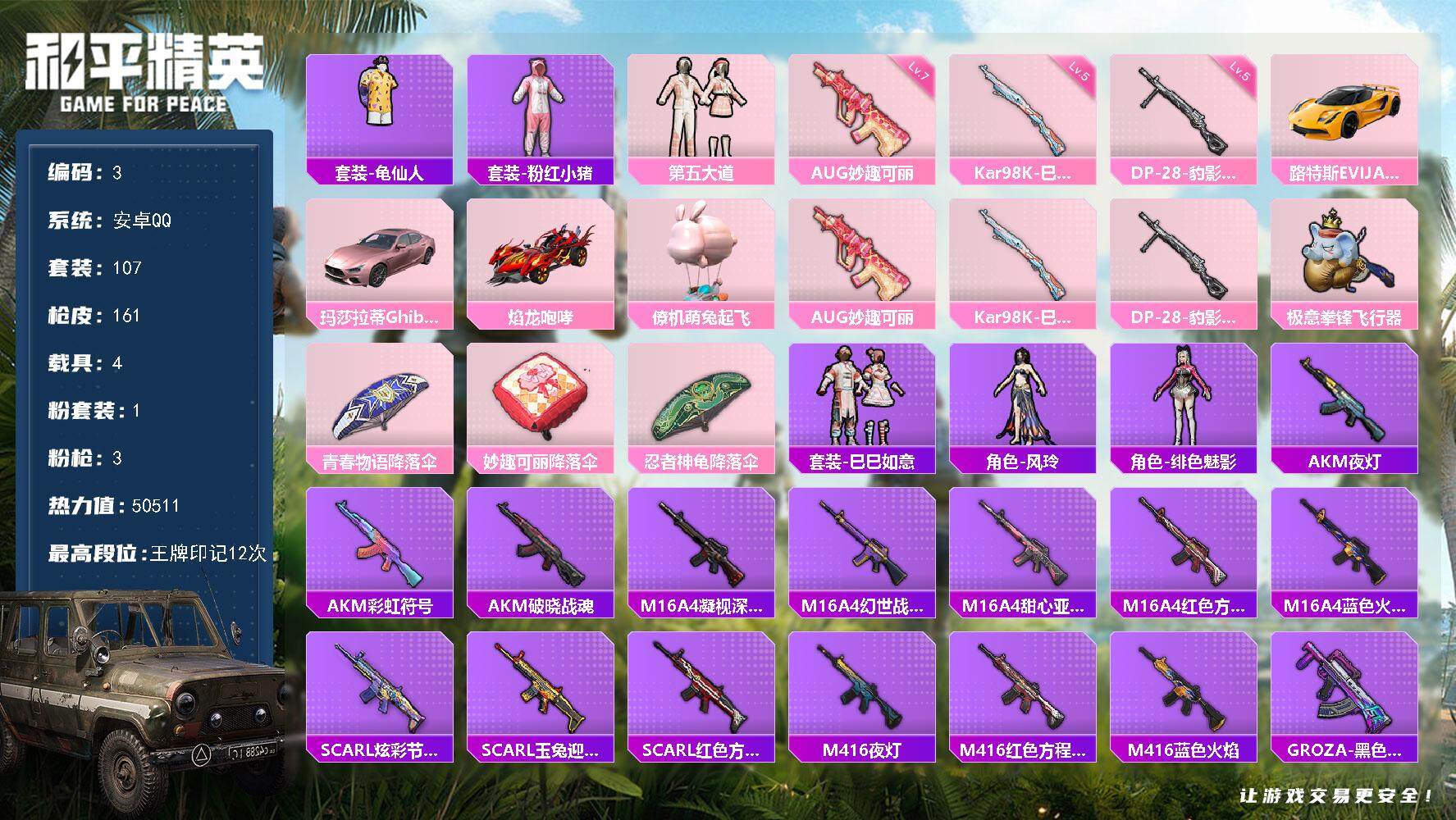 HPLX412080和平精英账号详情图15