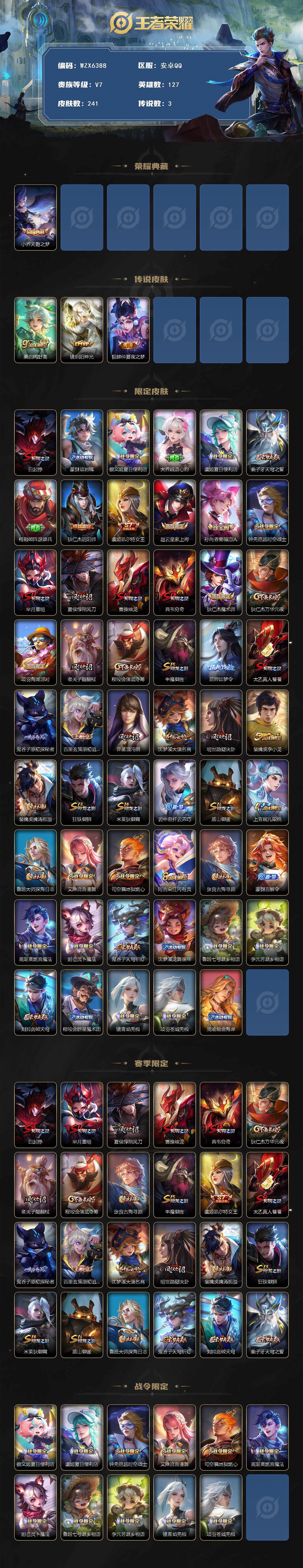 WZEY415002王者荣耀账号详情图2