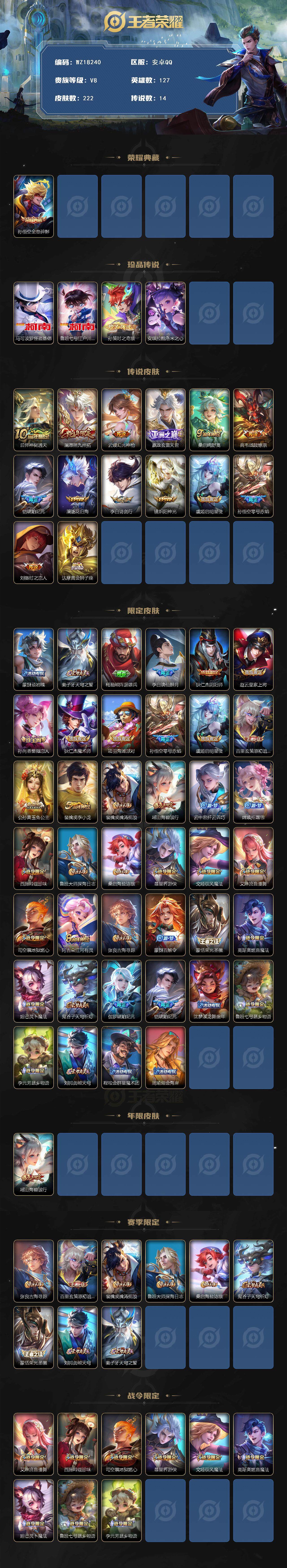 WZ03414486王者荣耀账号详情图2 WZ03414486王者荣耀账号详情图2