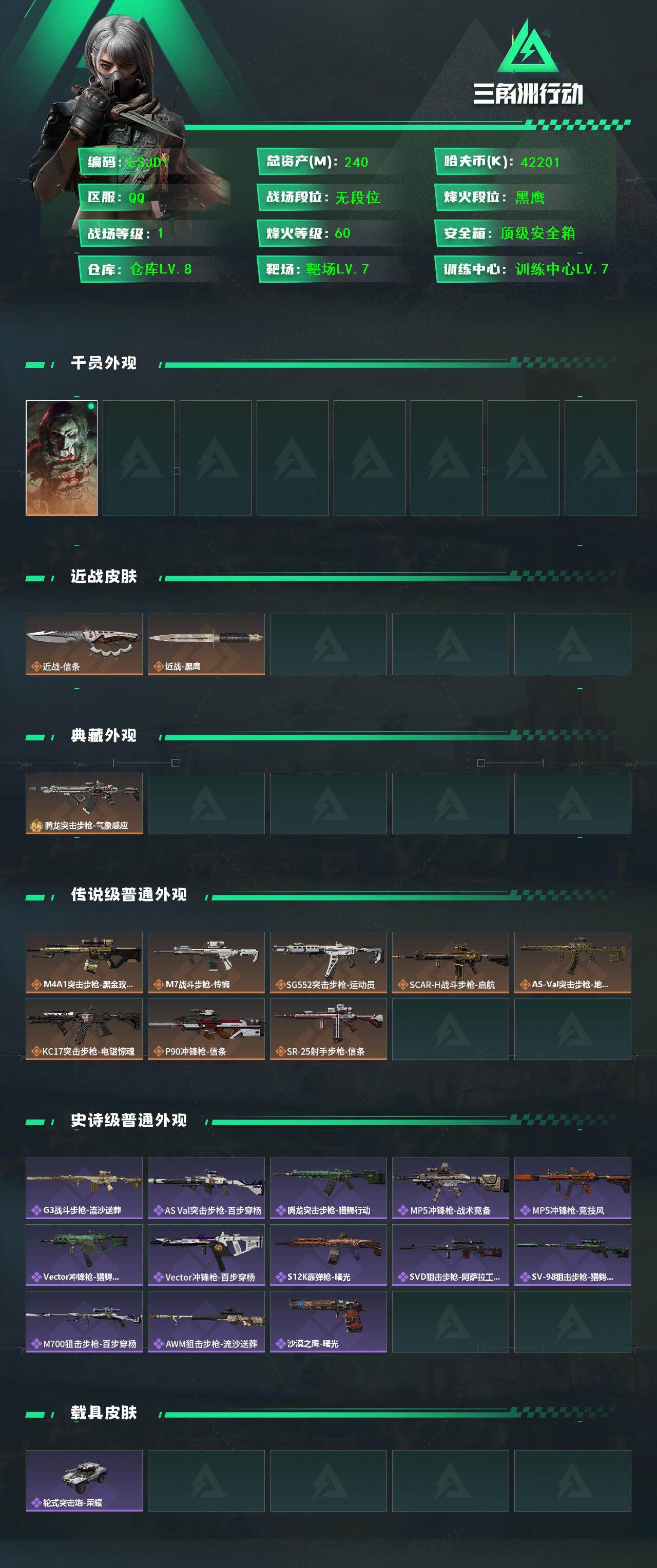 SJZCMW44397三角洲行动账号详情图3