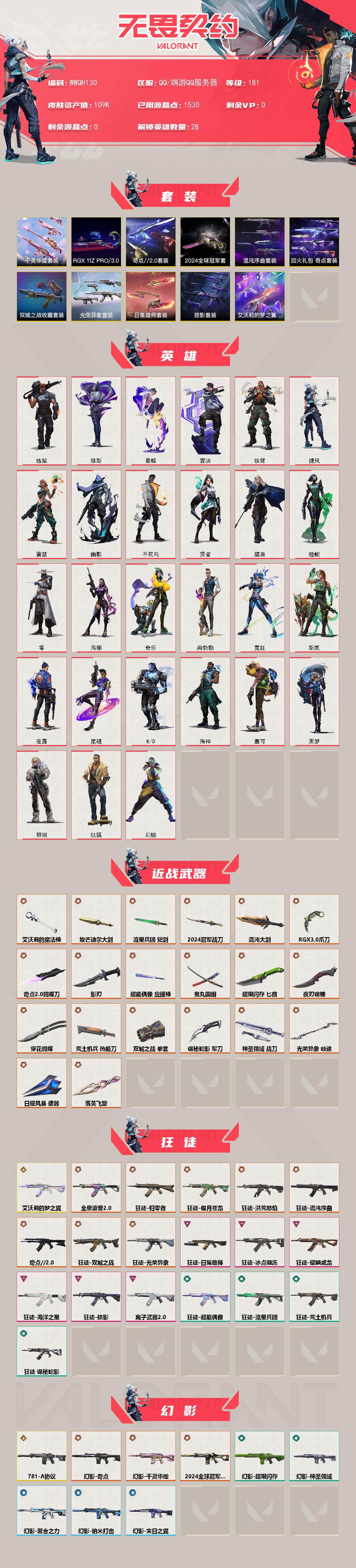 WWQEY40898无畏契约账号详情图2