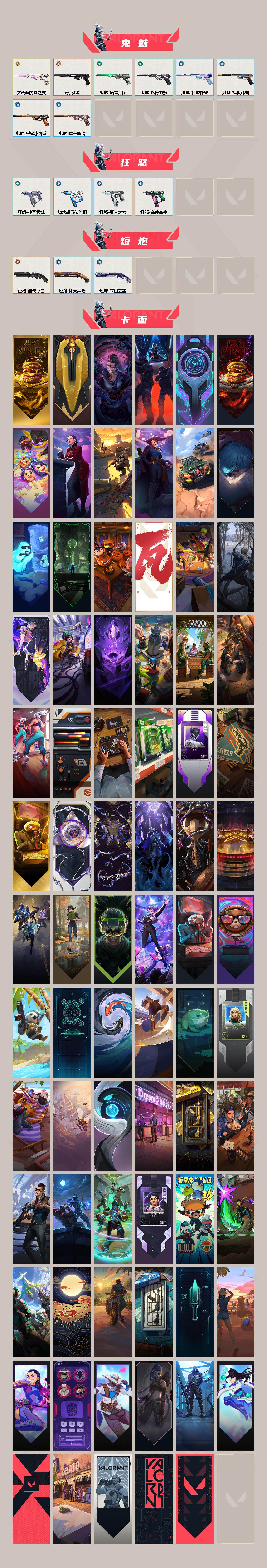 WWQEY40898无畏契约账号详情图4