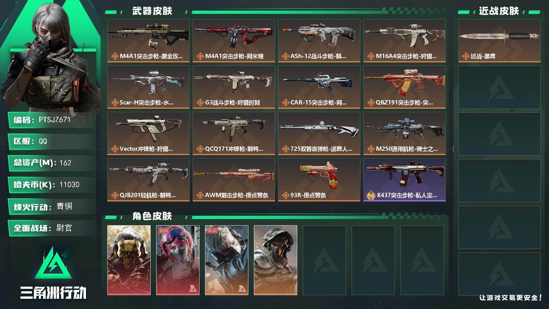 SJZQM430383三角洲行动账号详情图3