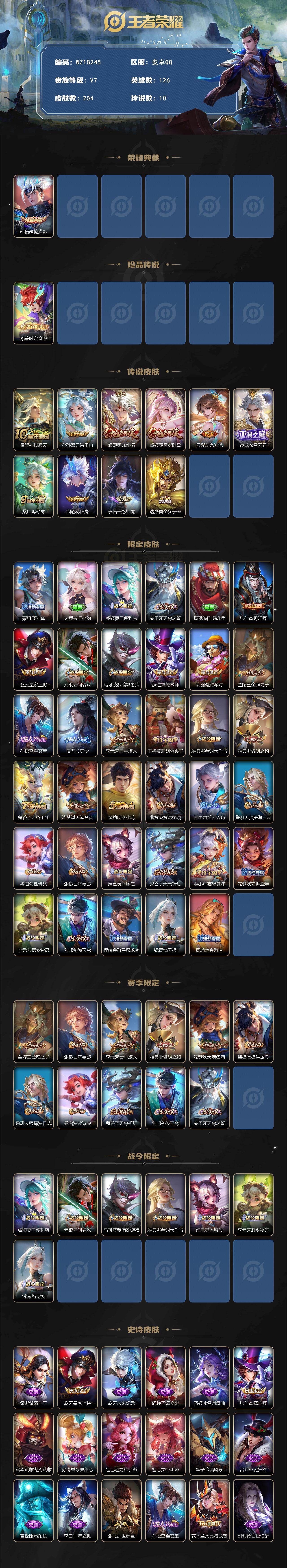 WZ03414503王者荣耀账号详情图2 WZ03414503王者荣耀账号详情图2