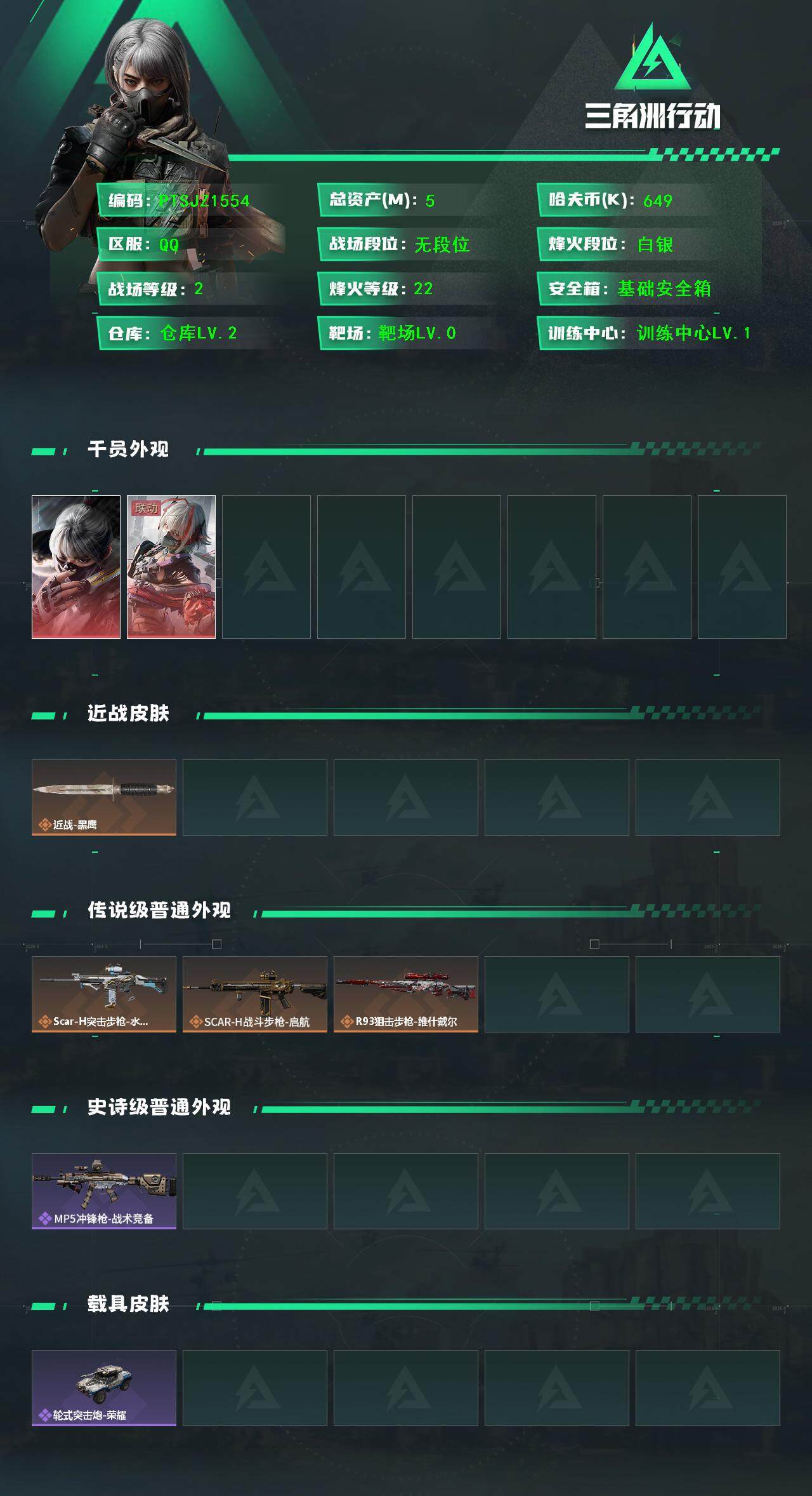 SJZCMW42298三角洲行动账号详情图2 SJZCMW42298三角洲行动账号详情图2