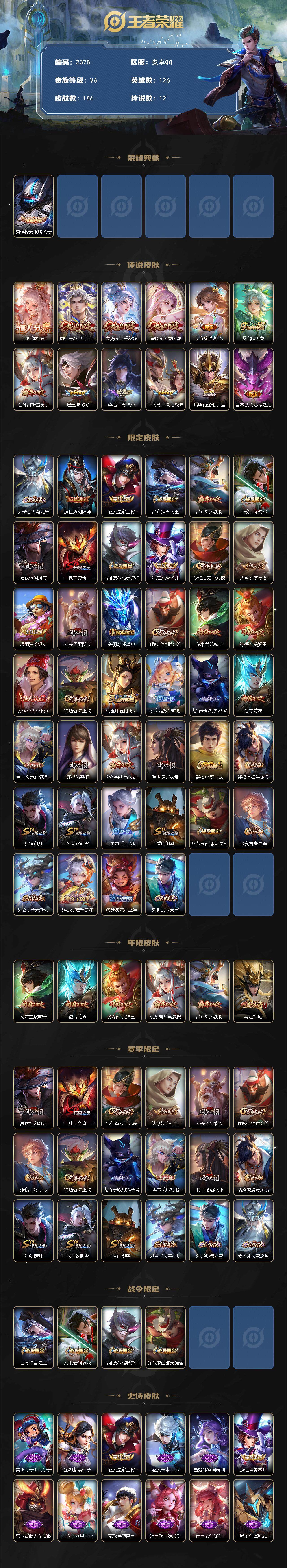 WZCMW413159王者荣耀账号详情图2