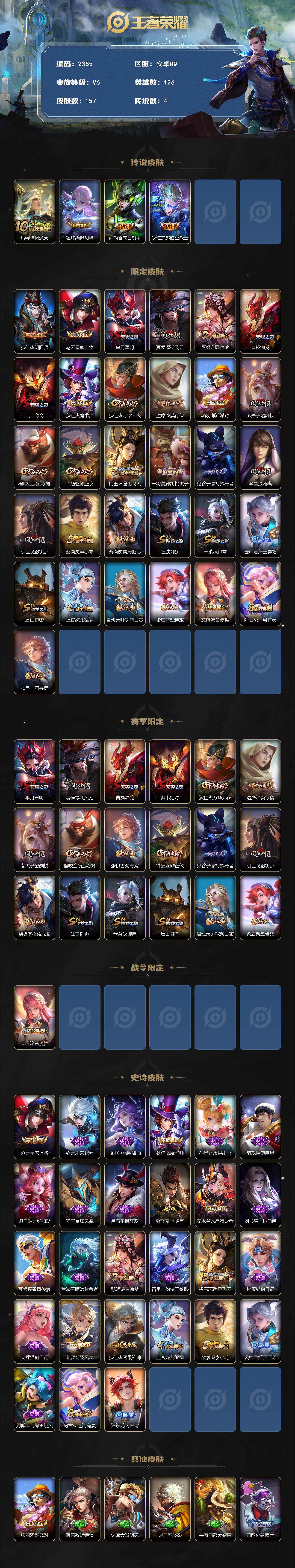 WZCMW413169王者荣耀账号详情图2